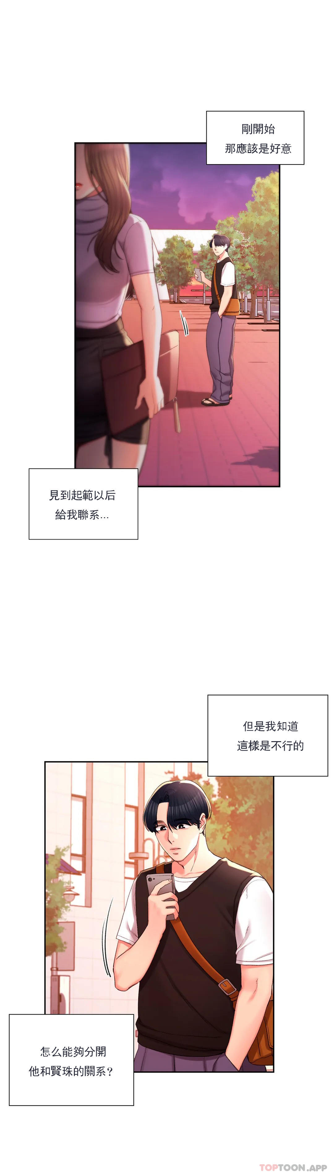 《校園愛情》漫画 第33话-教授的内裤