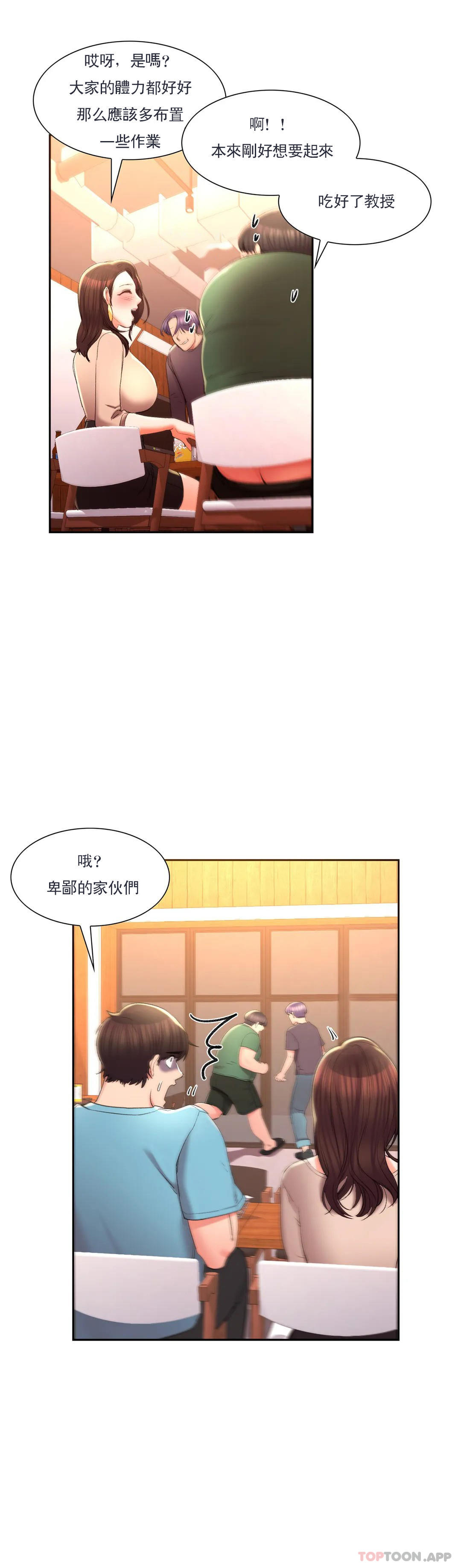 《校園愛情》漫画 第33话-教授的内裤