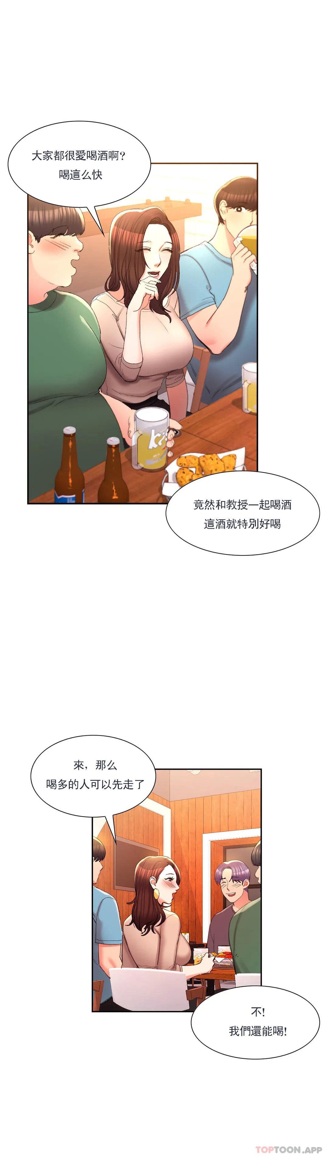 《校園愛情》漫画 第33话-教授的内裤