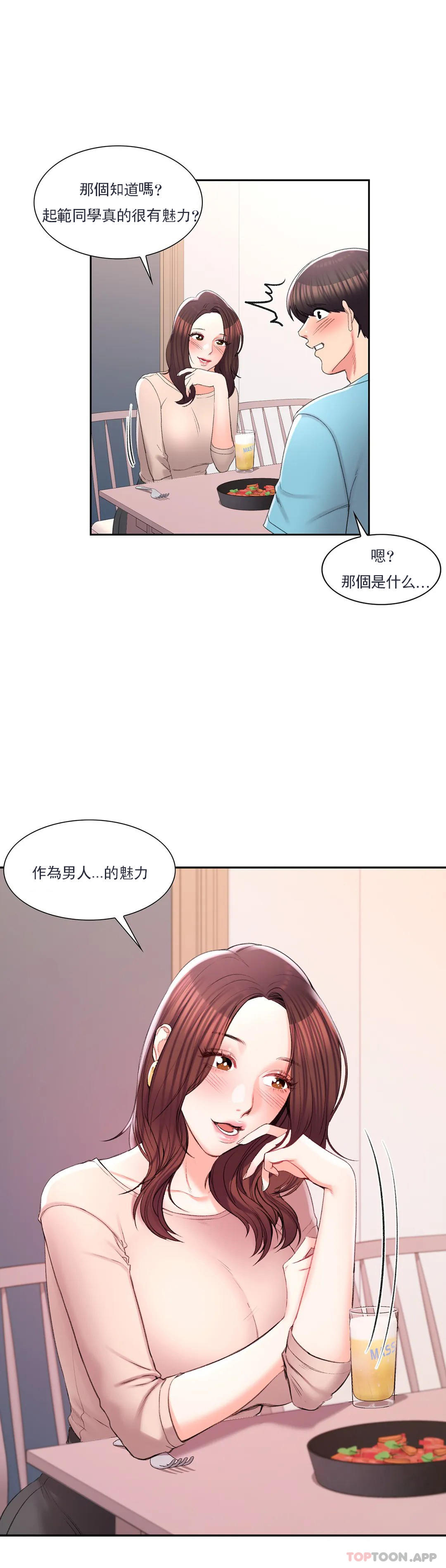 《校園愛情》漫画 第33话-教授的内裤
