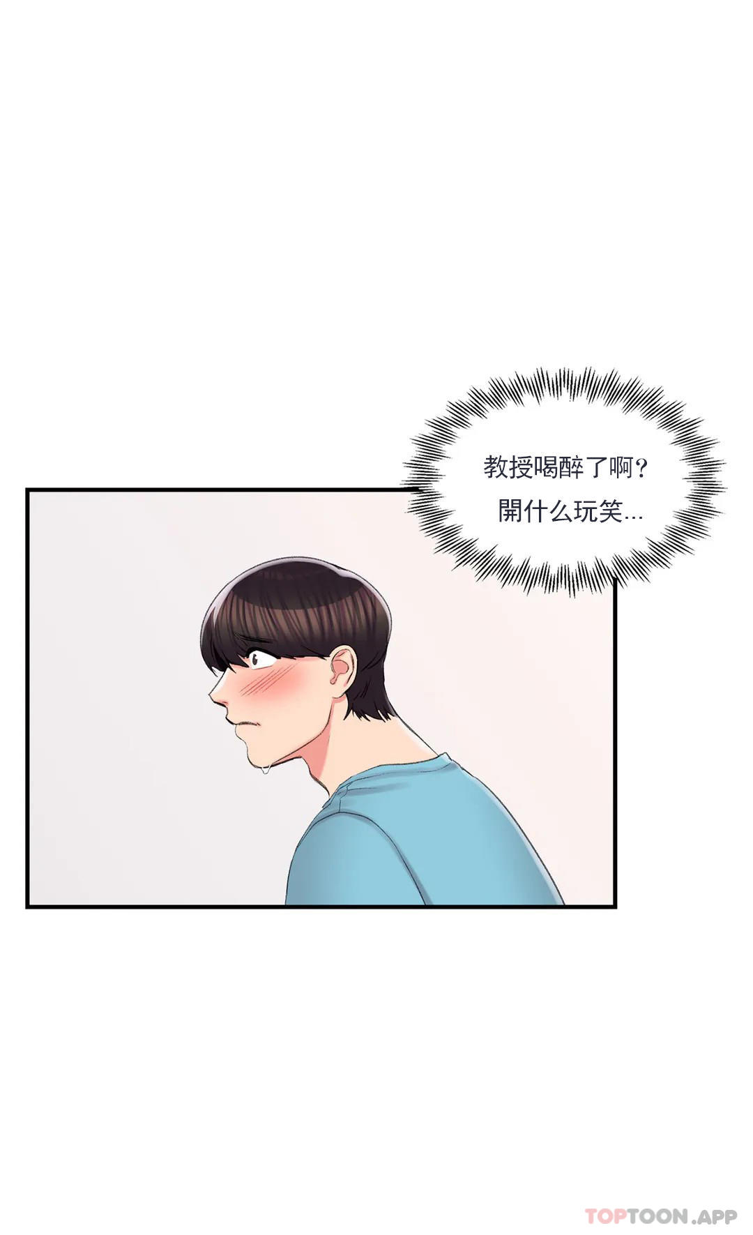 《校園愛情》漫画 第33话-教授的内裤