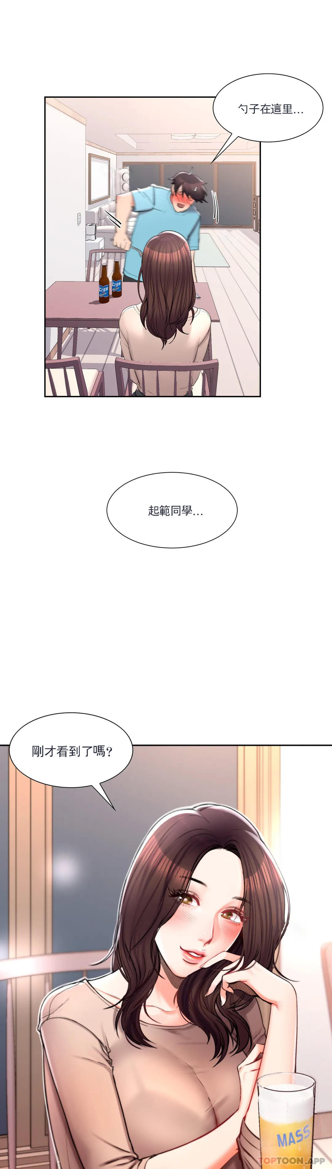 《校園愛情》漫画 第33话-教授的内裤