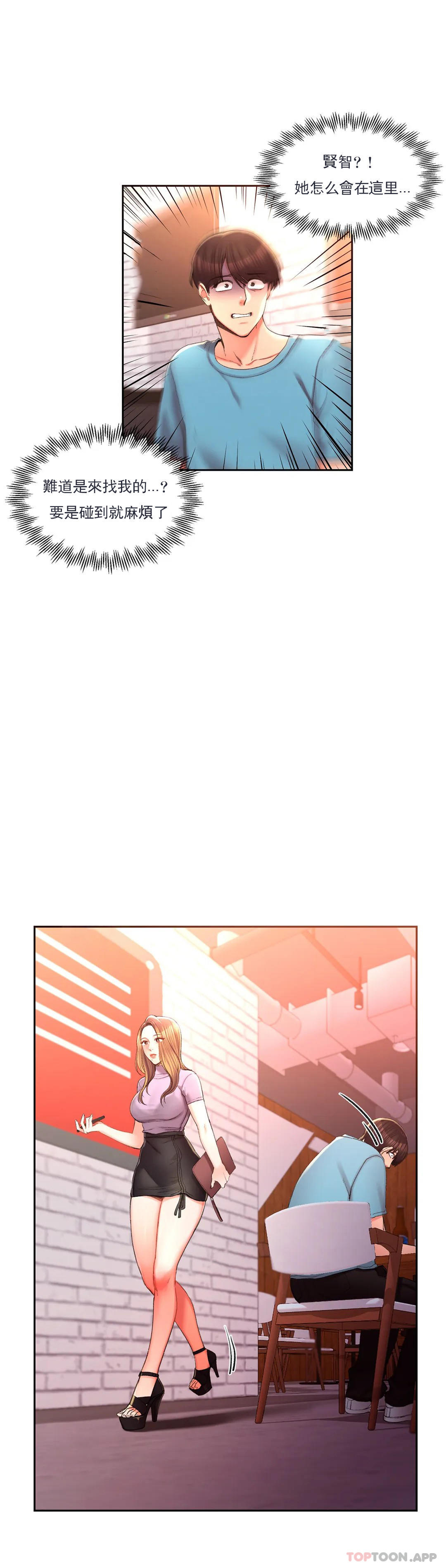 《校園愛情》漫画 第33话-教授的内裤