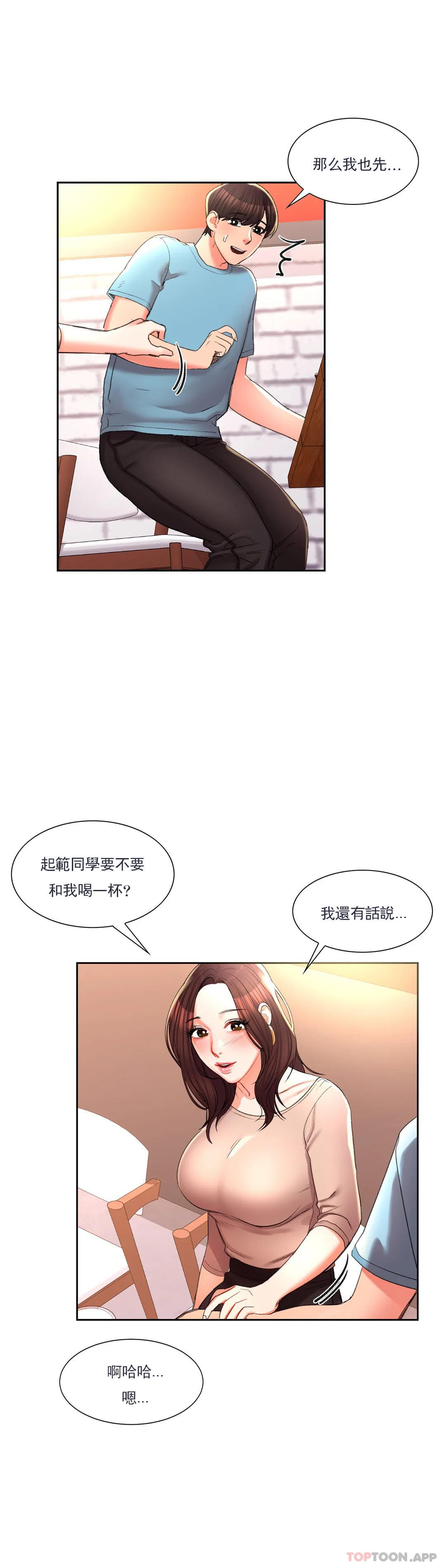 《校園愛情》漫画 第33话-教授的内裤
