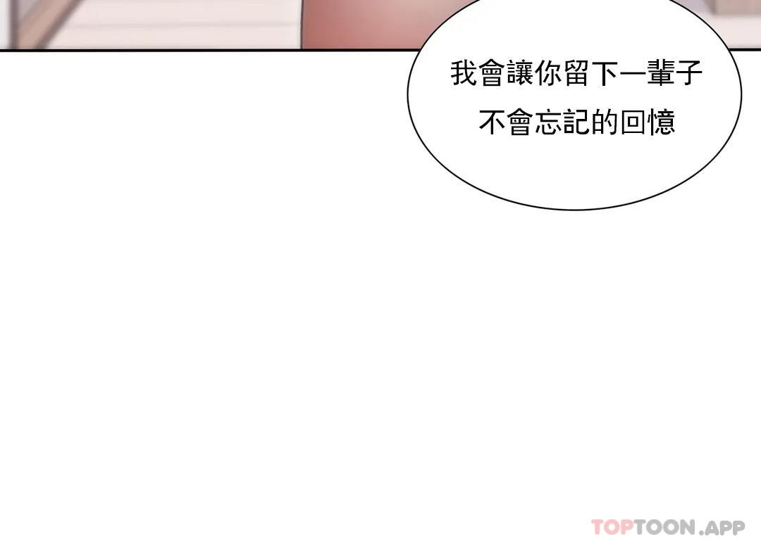 《校園愛情》漫画 第34话-请打我的屁股吧