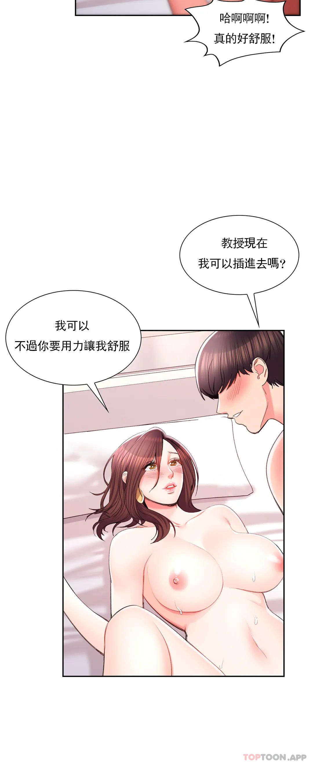《校園愛情》漫画 第34话-请打我的屁股吧