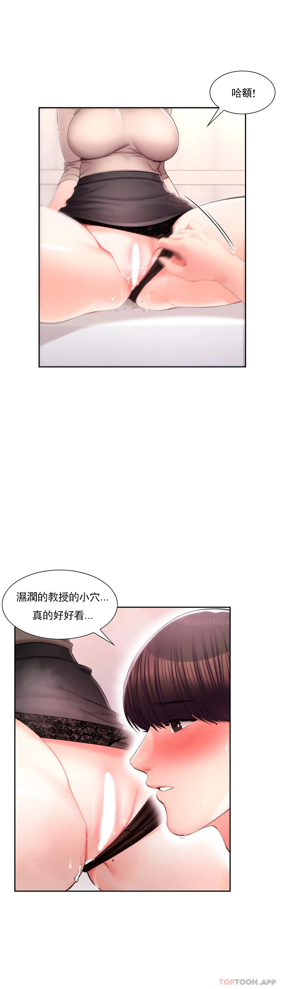 《校園愛情》漫画 第34话-请打我的屁股吧