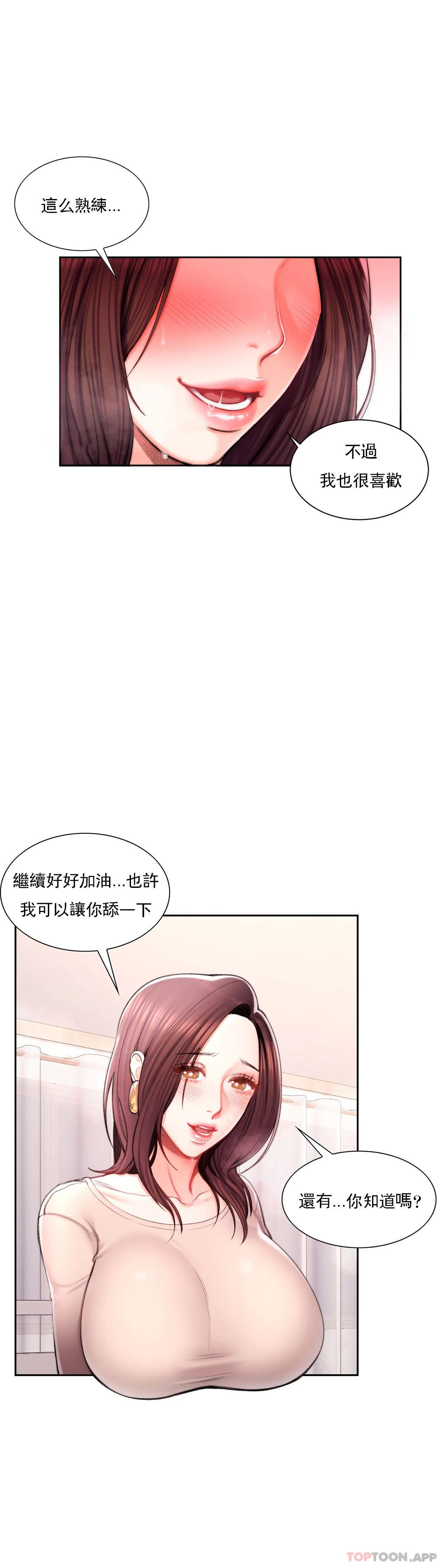 《校園愛情》漫画 第34话-请打我的屁股吧