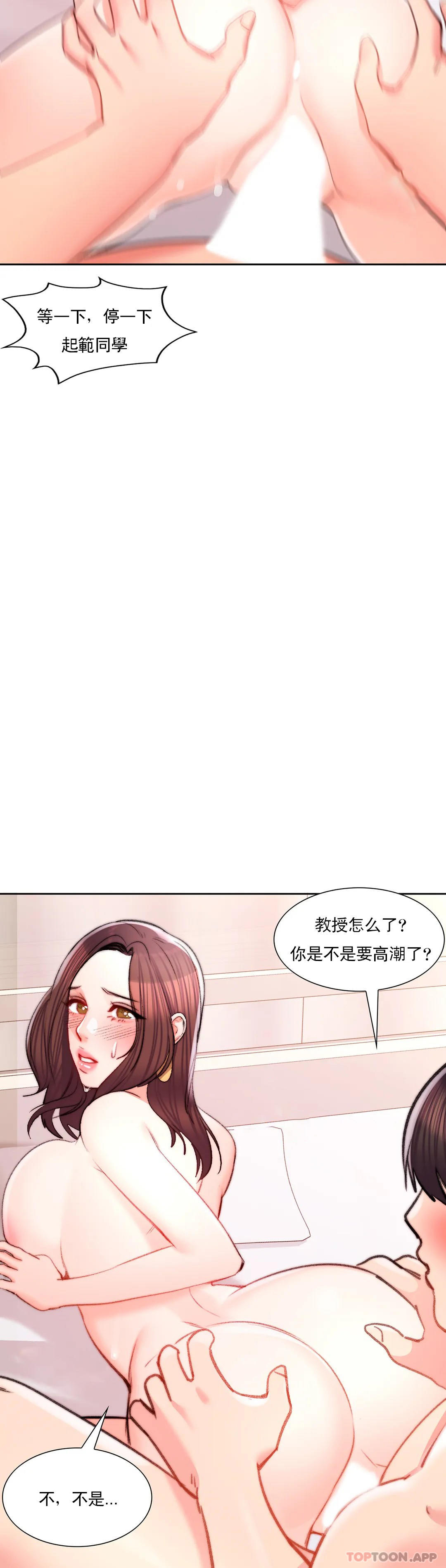 《校園愛情》漫画 第34话-请打我的屁股吧
