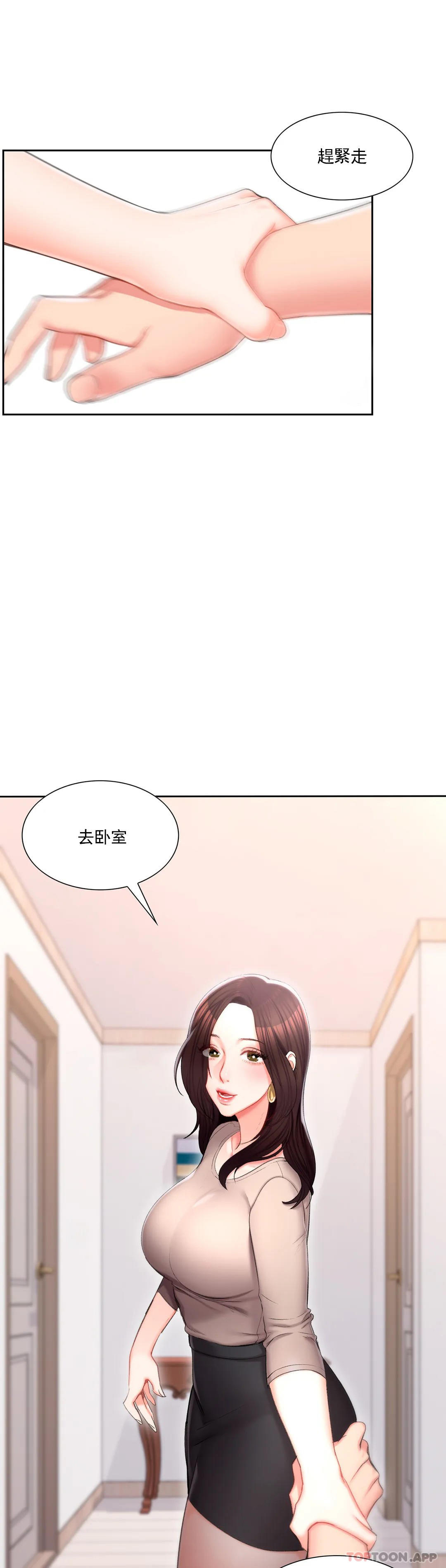 《校園愛情》漫画 第34话-请打我的屁股吧