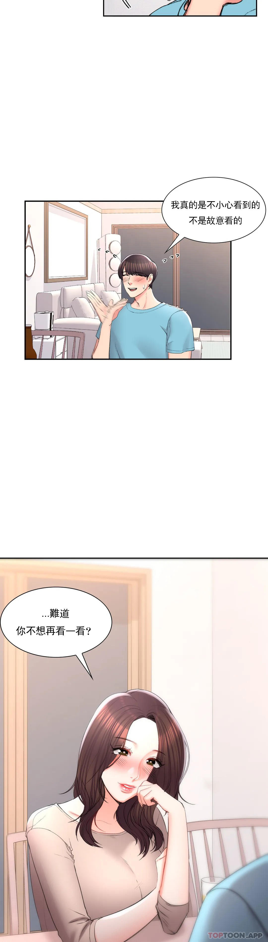 《校園愛情》漫画 第34话-请打我的屁股吧