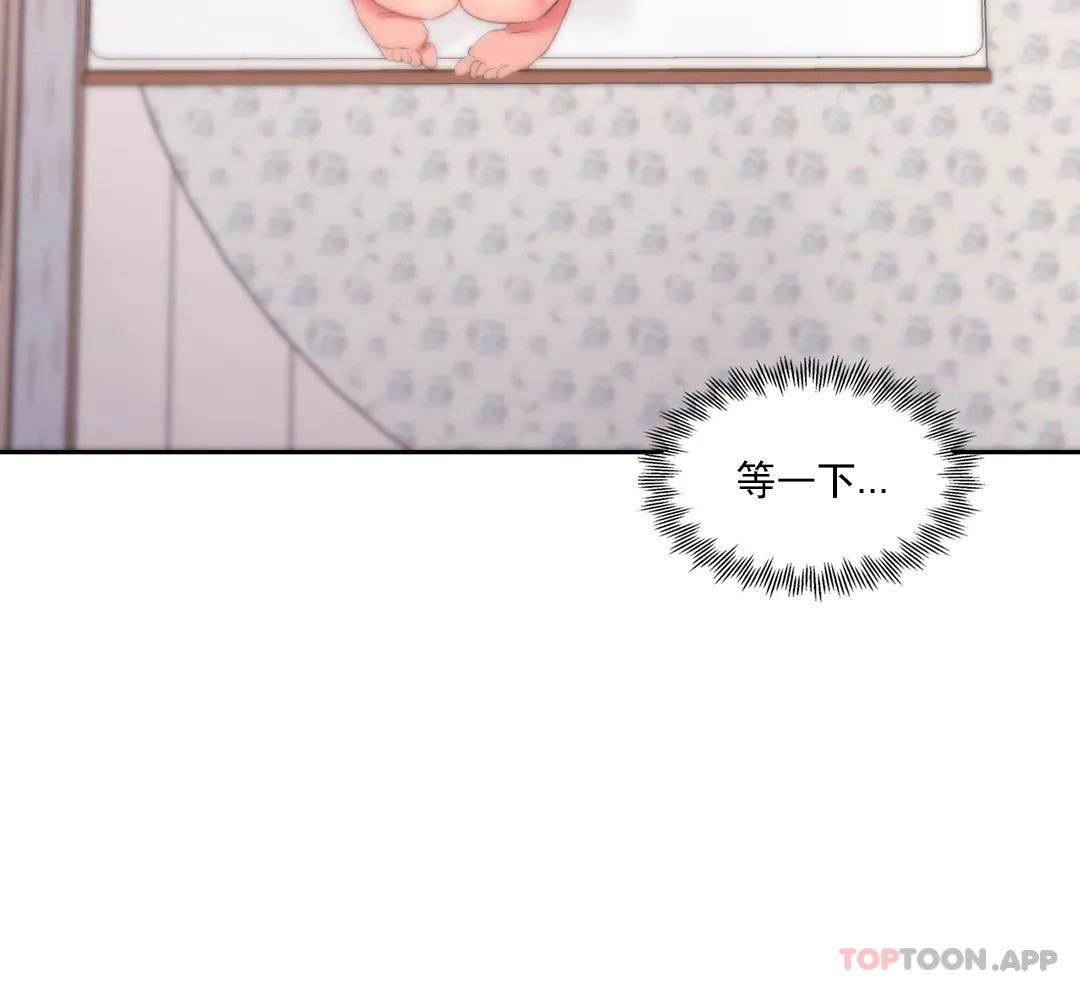 《校園愛情》漫画 第34话-请打我的屁股吧