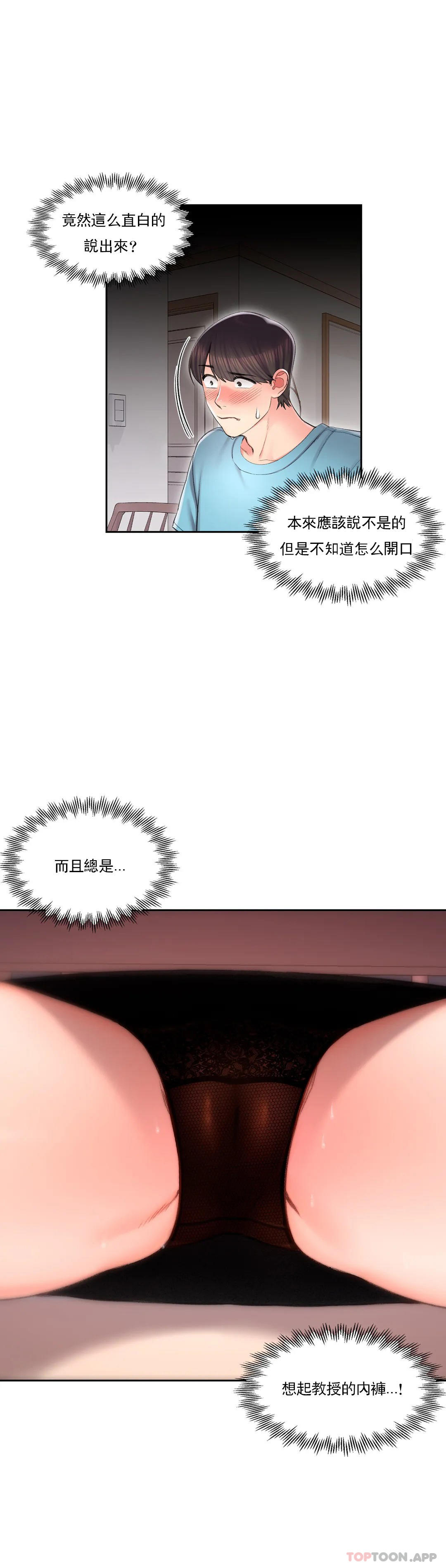 《校園愛情》漫画 第34话-请打我的屁股吧