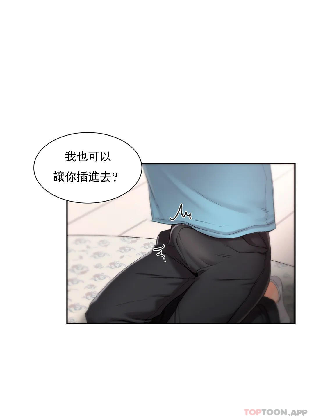 《校園愛情》漫画 第34话-请打我的屁股吧