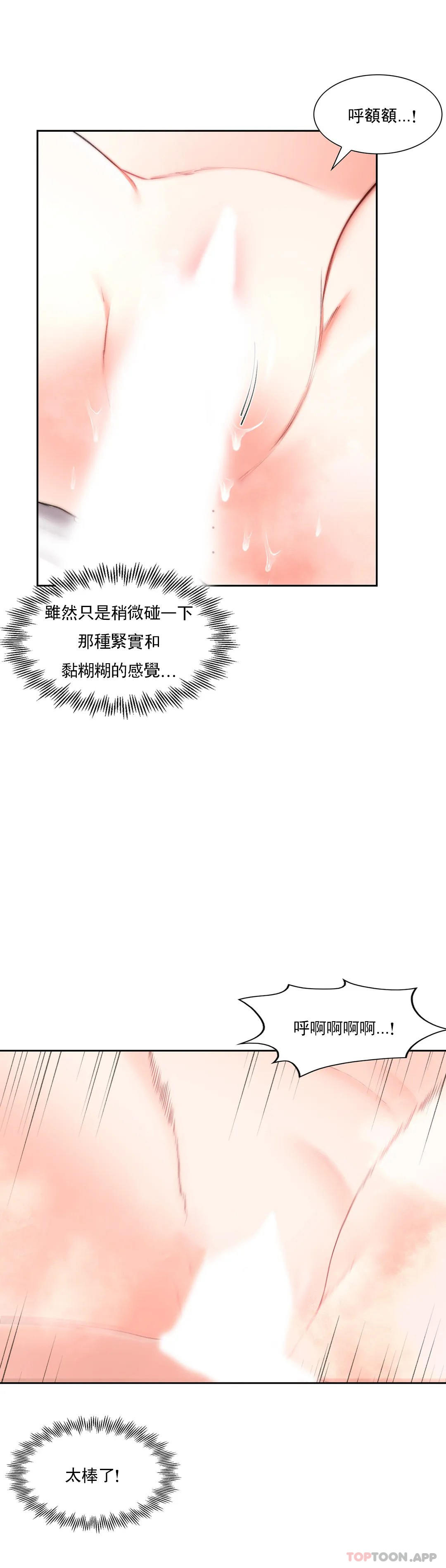 《校園愛情》漫画 第34话-请打我的屁股吧