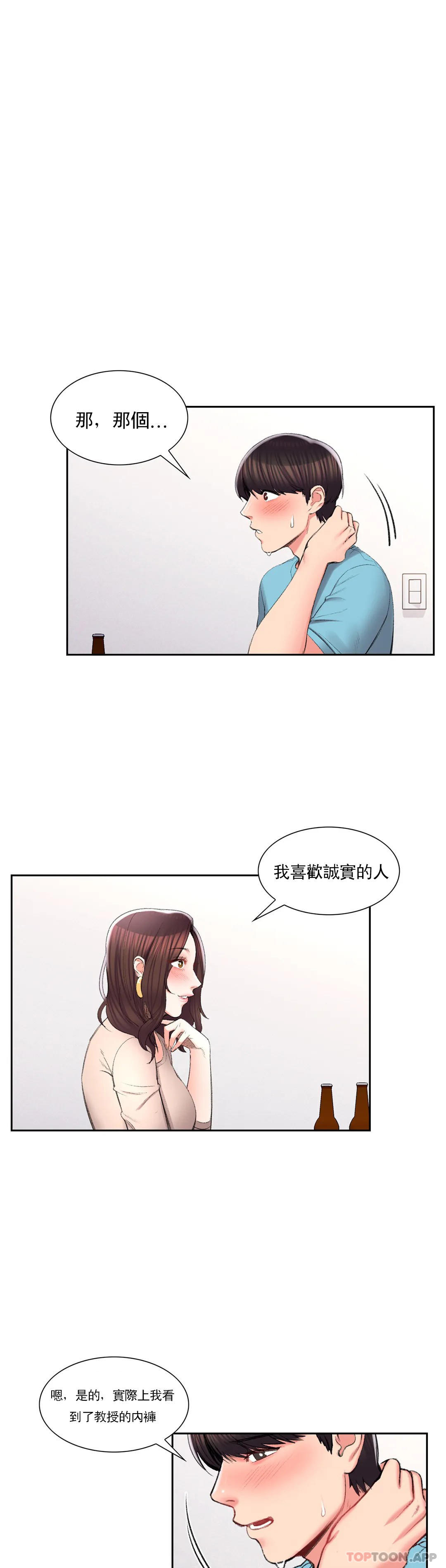 《校園愛情》漫画 第34话-请打我的屁股吧