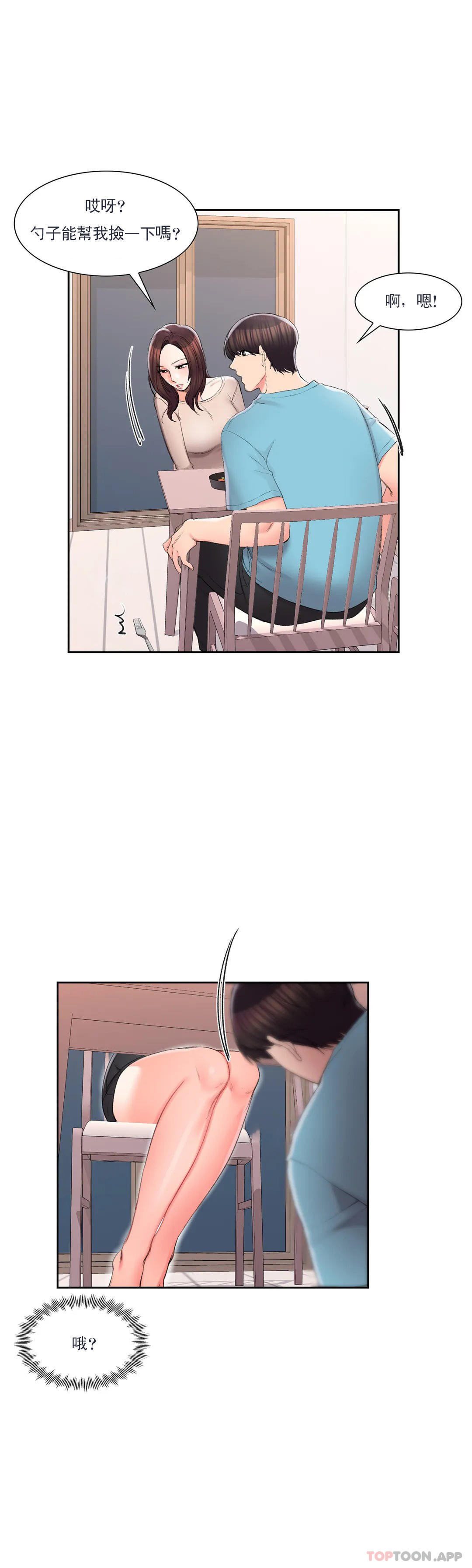 《校園愛情》漫画 第34话-请打我的屁股吧