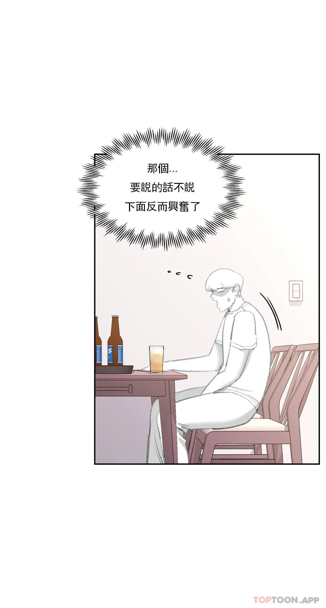 《校園愛情》漫画 第34话-请打我的屁股吧