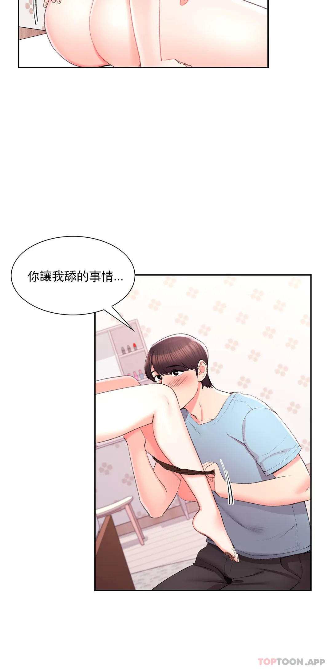 《校園愛情》漫画 第34话-请打我的屁股吧