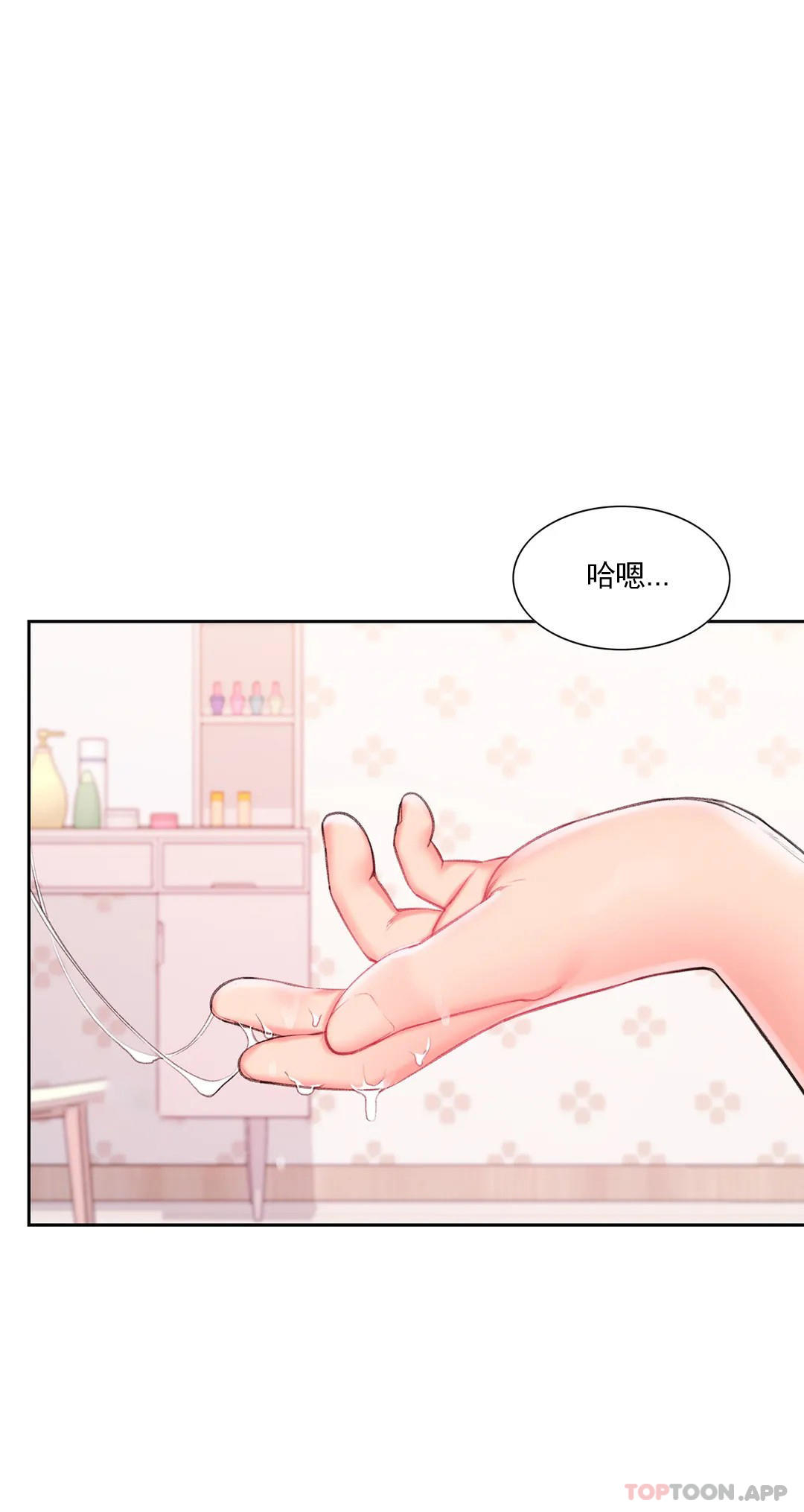 《校園愛情》漫画 第34话-请打我的屁股吧