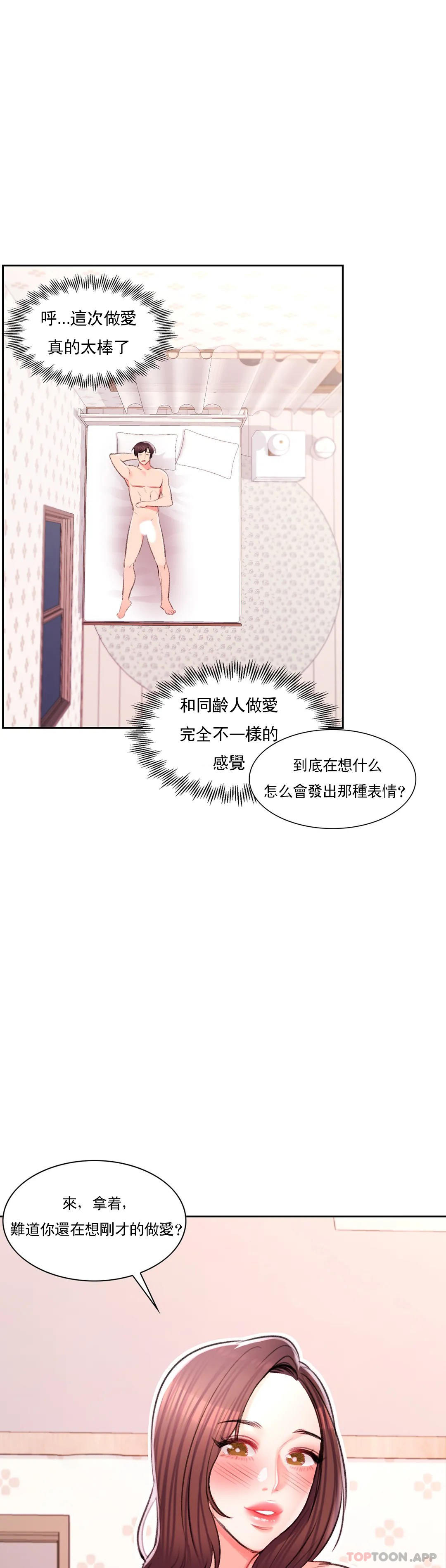 《校園愛情》漫画 第35话-我也爱你
