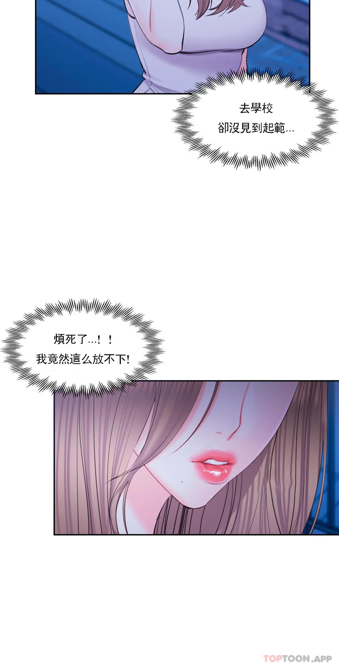 《校園愛情》漫画 第36话-让我无法忘记