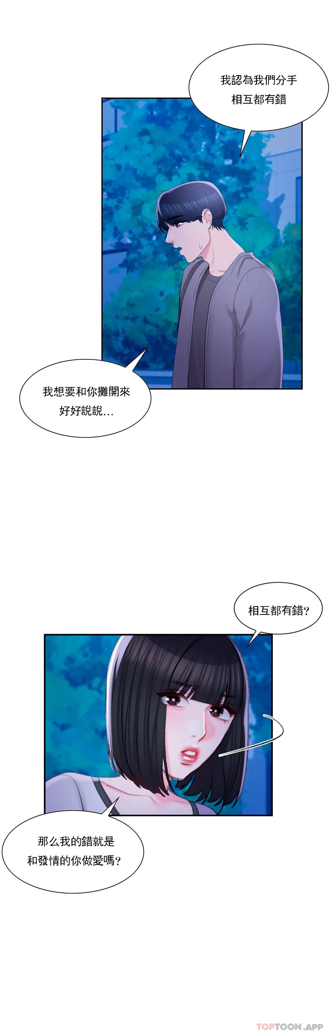 《校園愛情》漫画 第36话-让我无法忘记