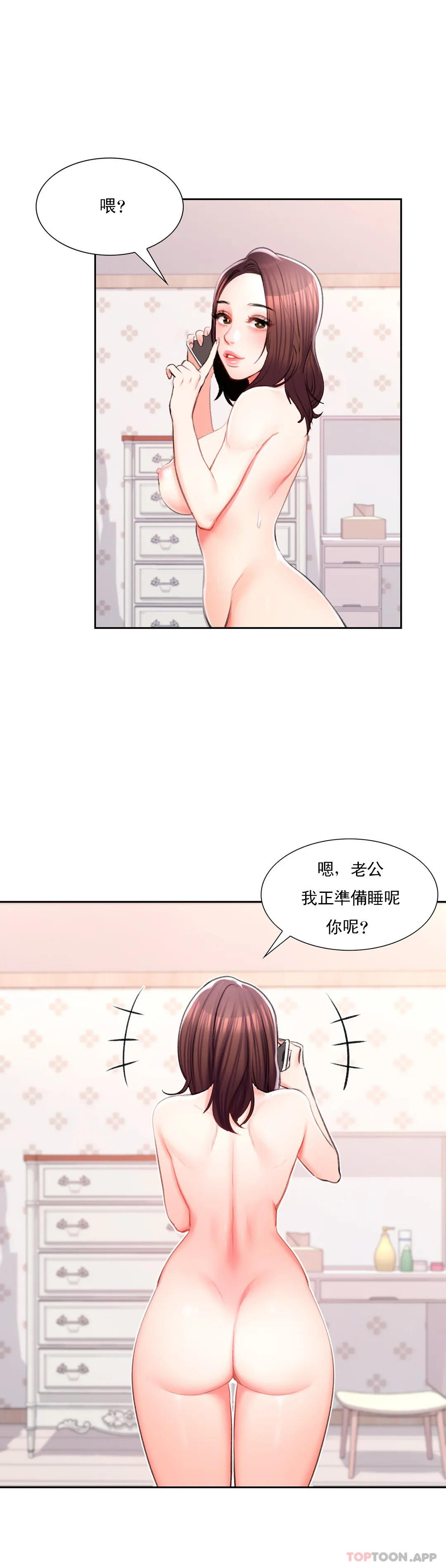《校園愛情》漫画 第36话-让我无法忘记