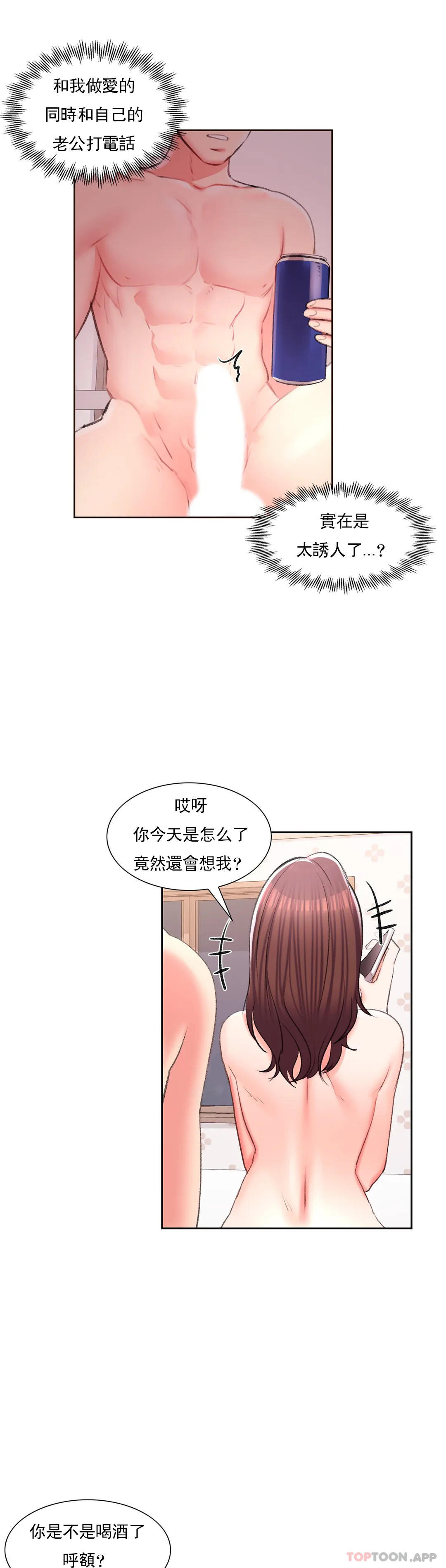 《校園愛情》漫画 第36话-让我无法忘记