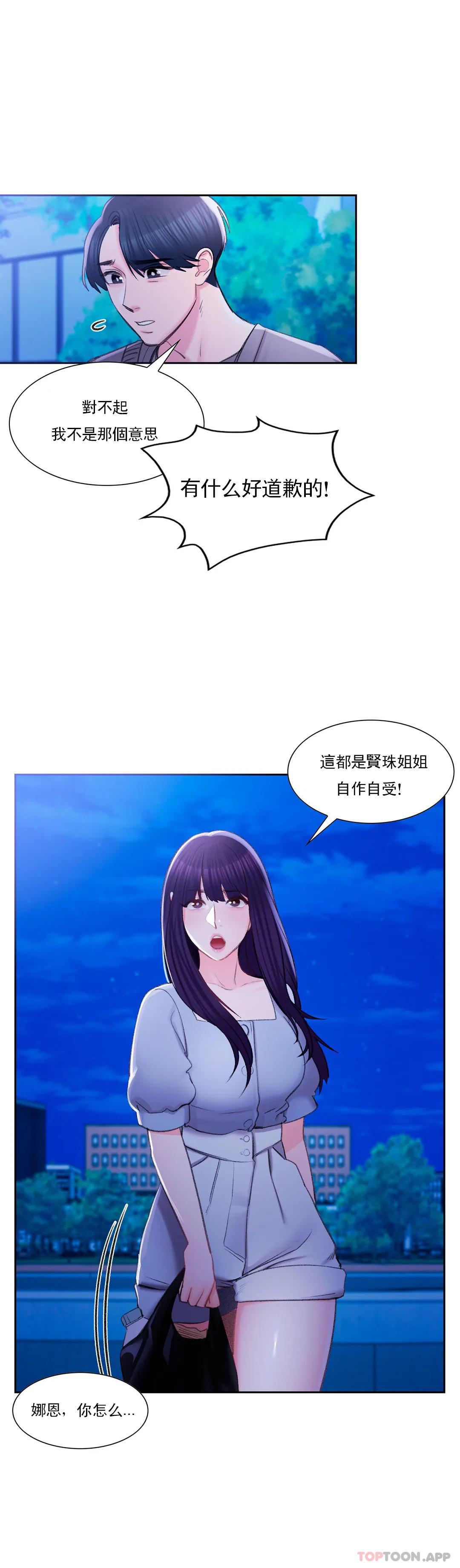 《校園愛情》漫画 第36话-让我无法忘记