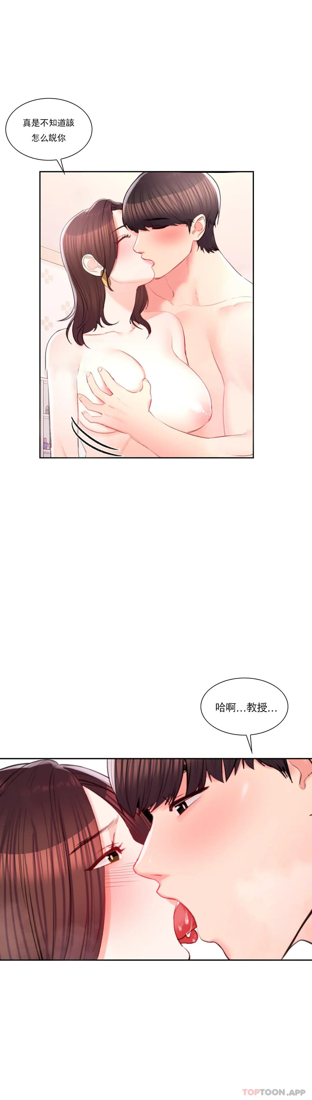 《校園愛情》漫画 第36话-让我无法忘记