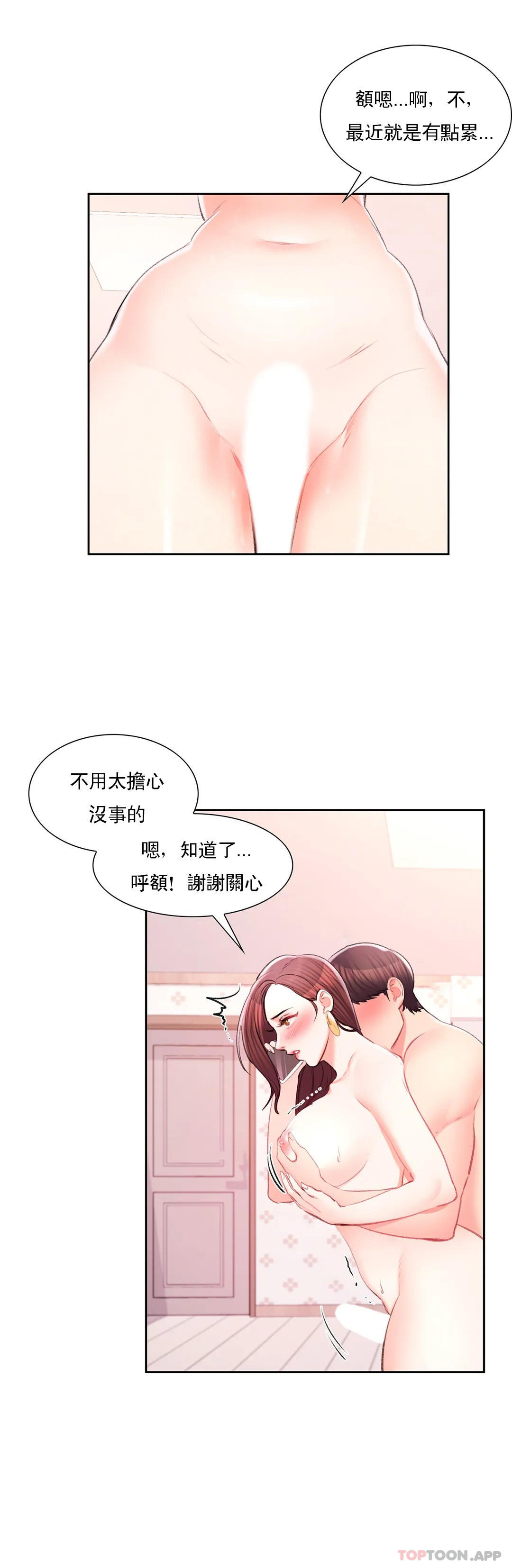 《校園愛情》漫画 第36话-让我无法忘记
