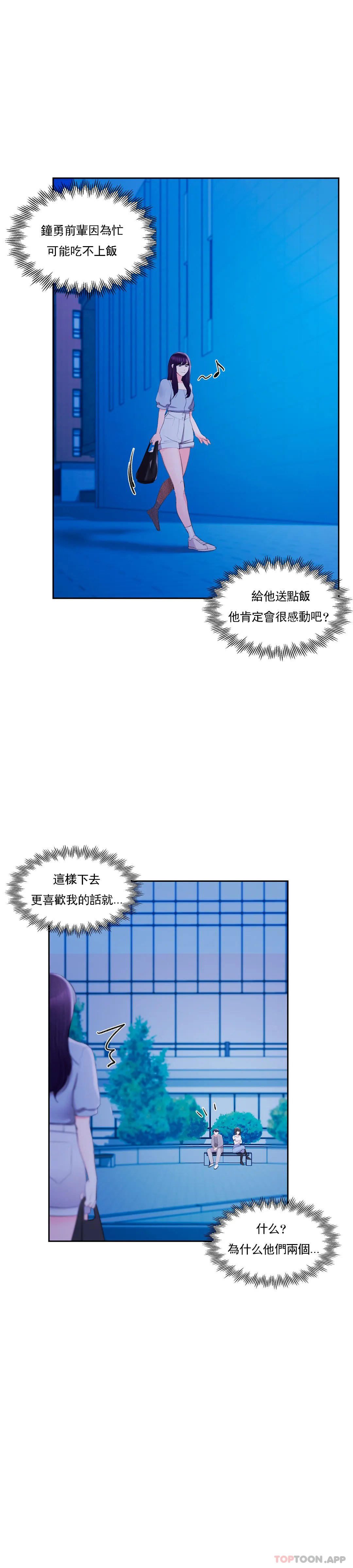 《校園愛情》漫画 第36话-让我无法忘记