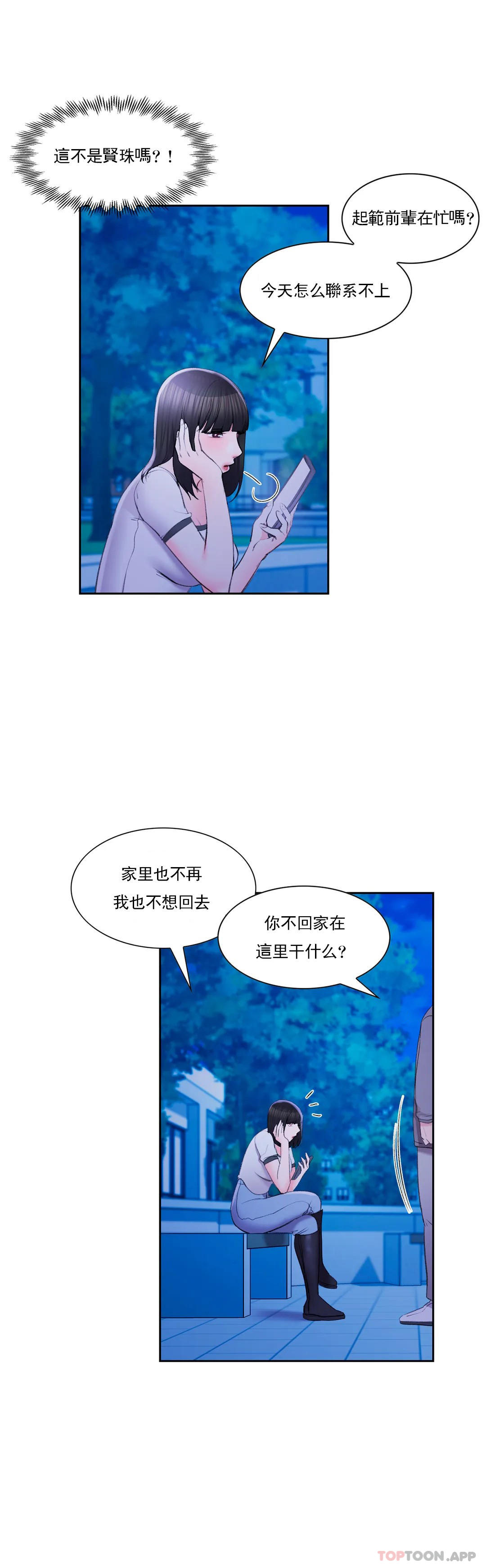 《校園愛情》漫画 第36话-让我无法忘记