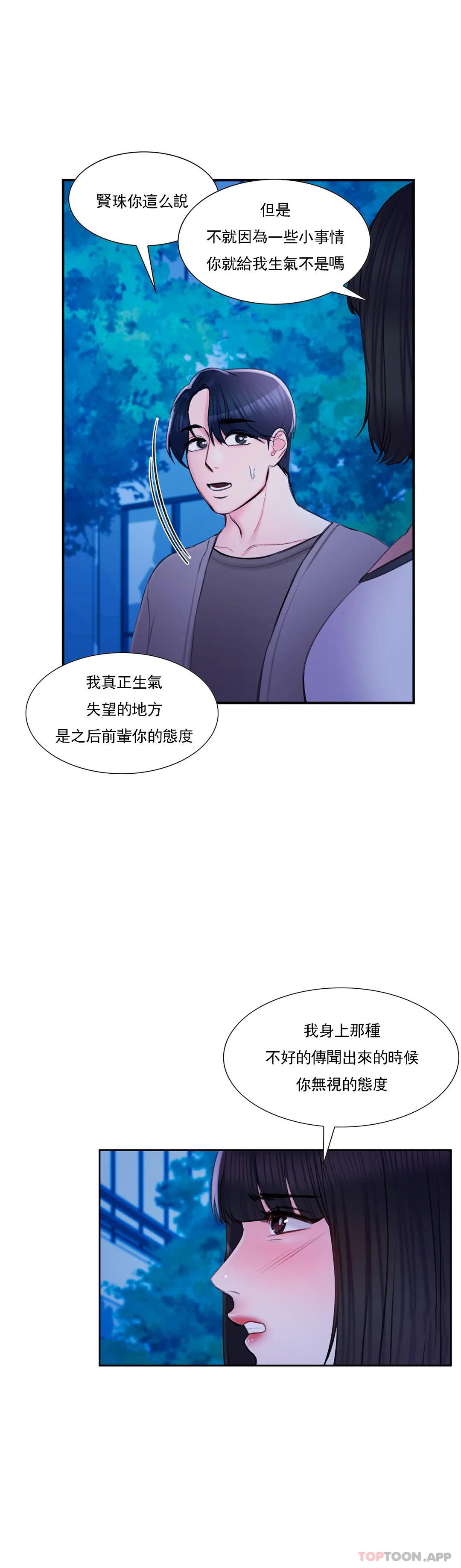 《校園愛情》漫画 第36话-让我无法忘记