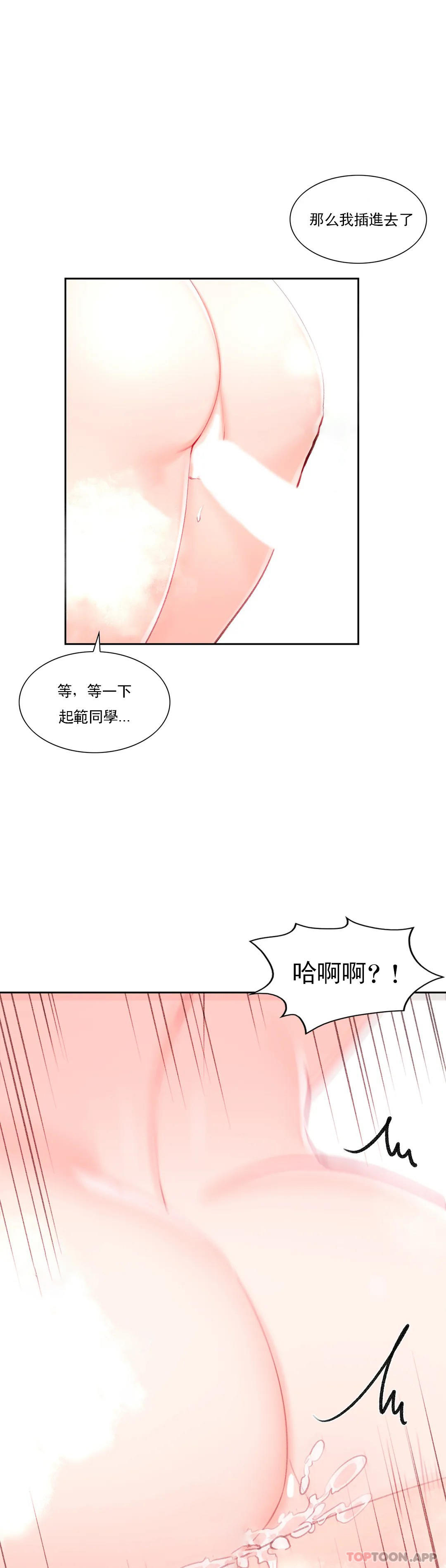 《校園愛情》漫画 第36话-让我无法忘记