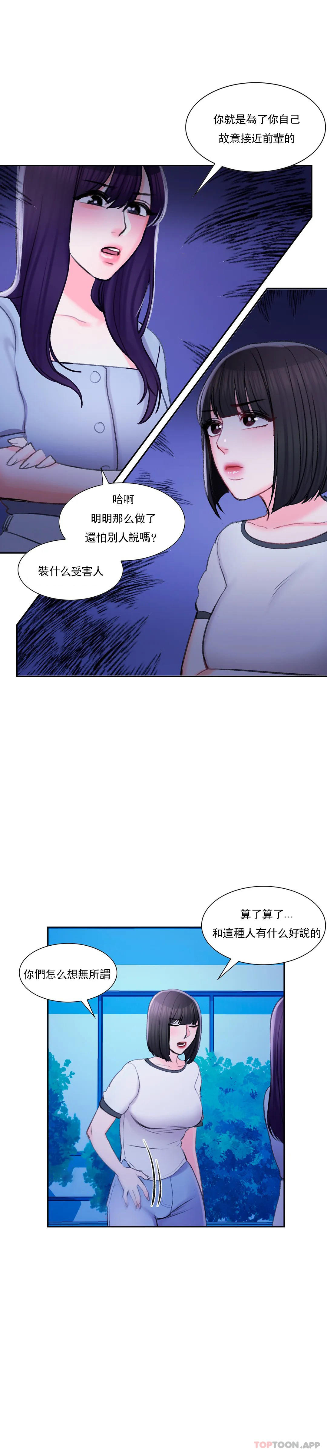 《校園愛情》漫画 第36话-让我无法忘记