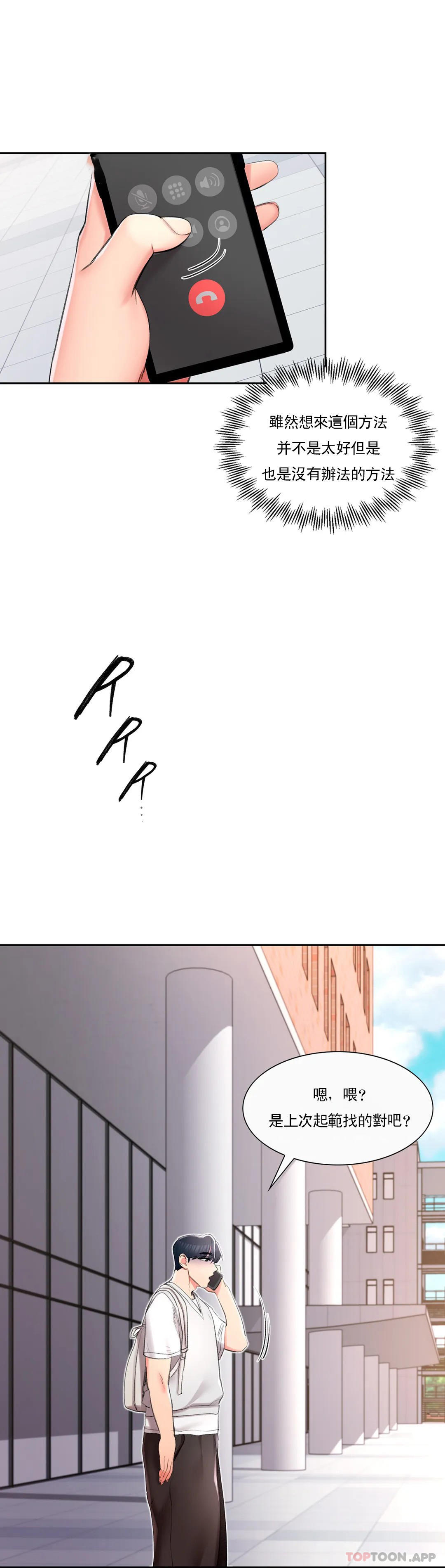 《校園愛情》漫画 第37话-我要内射