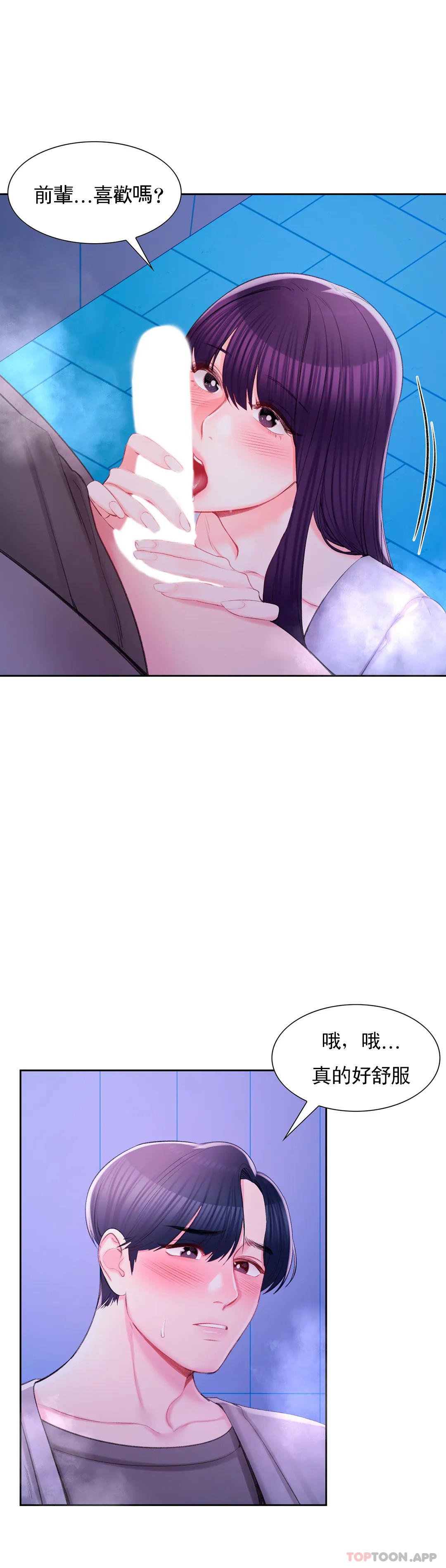 《校園愛情》漫画 第37话-我要内射