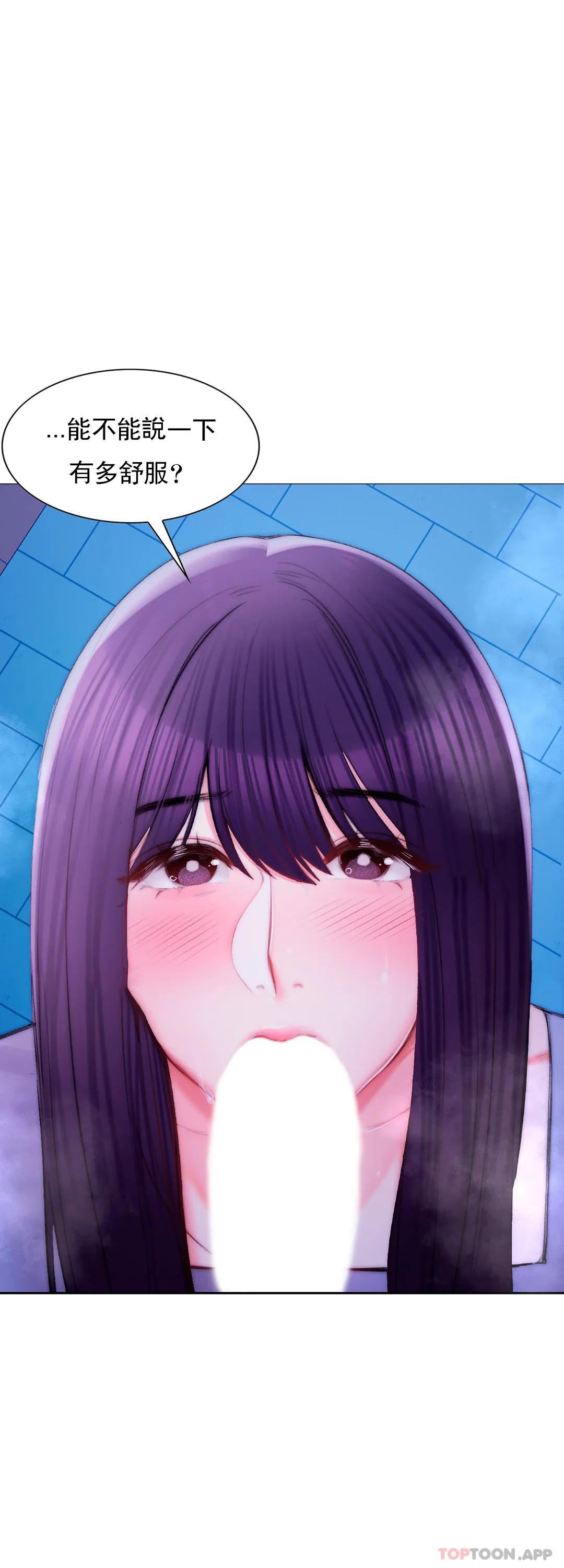 《校園愛情》漫画 第37话-我要内射