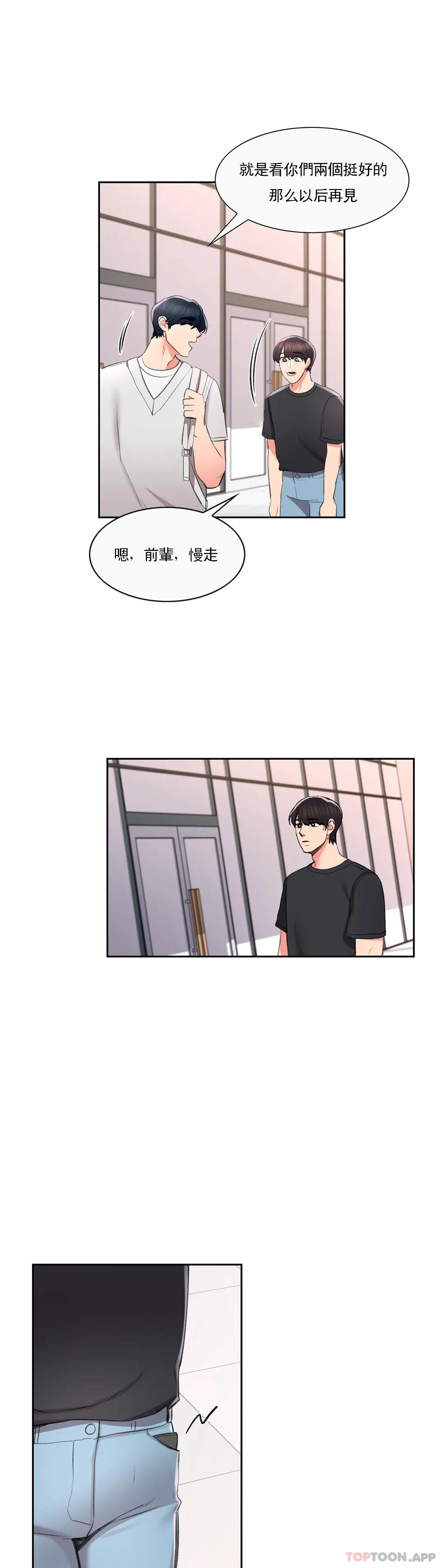 《校園愛情》漫画 第37话-我要内射