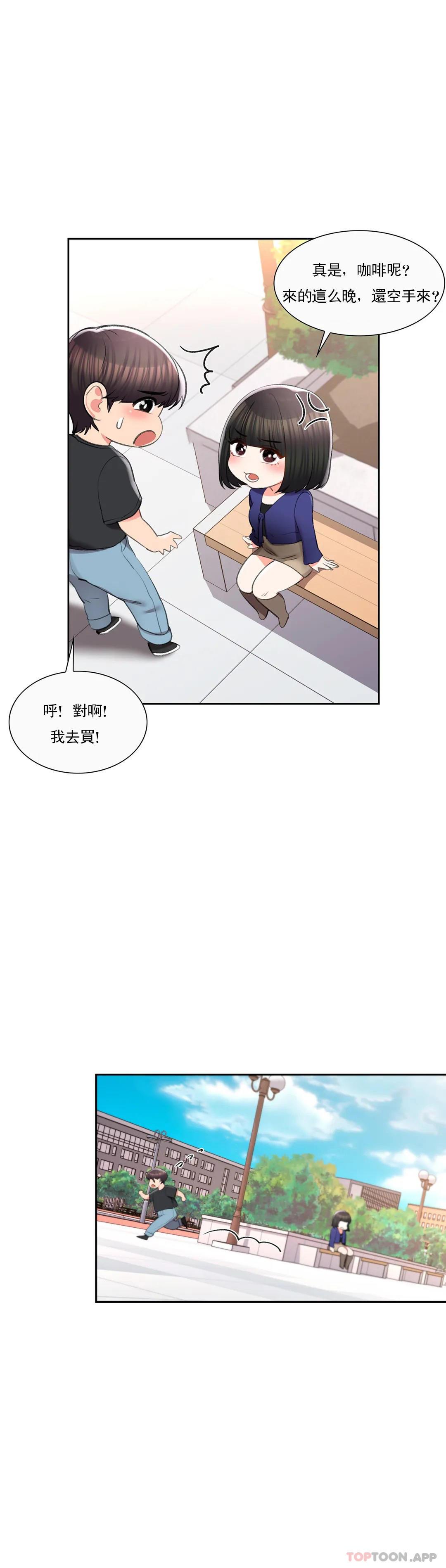 《校園愛情》漫画 第37话-我要内射