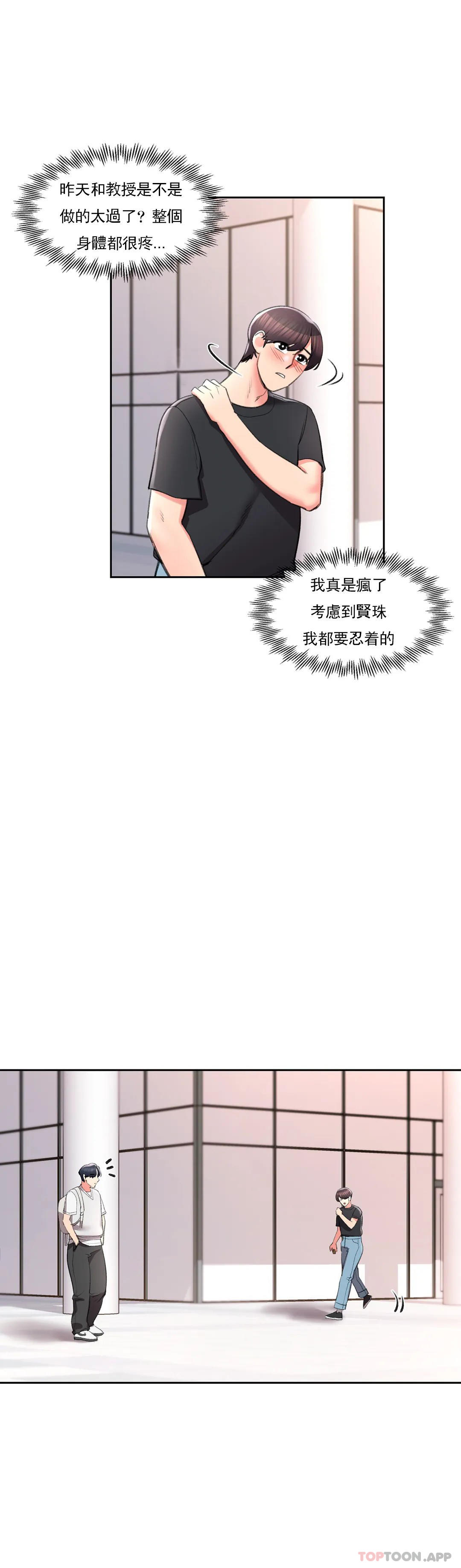 《校園愛情》漫画 第37话-我要内射