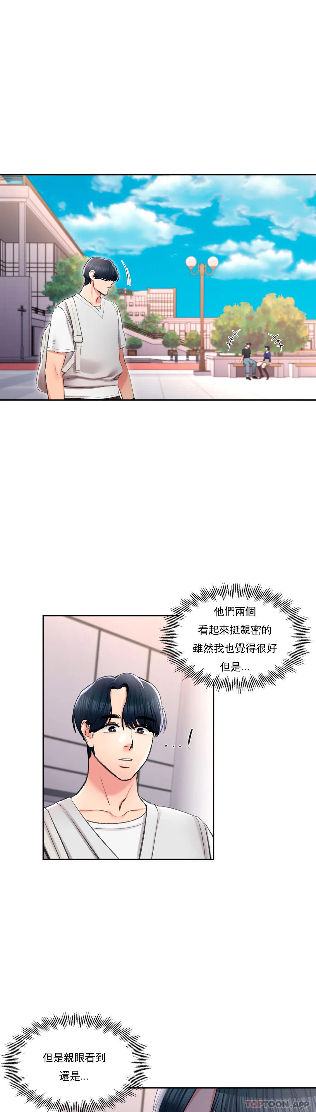 《校園愛情》漫画 第37话-我要内射