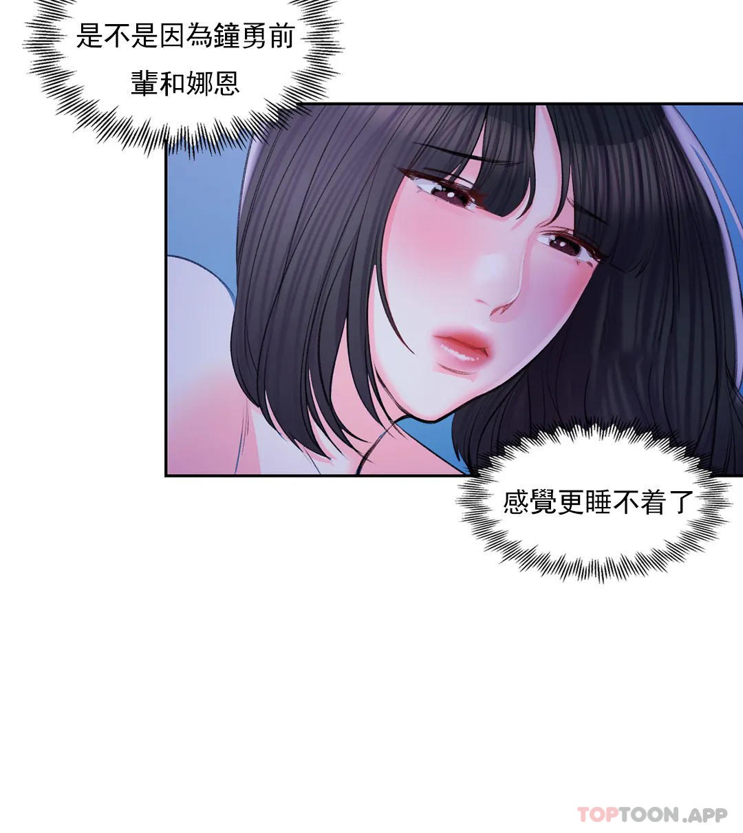 《校園愛情》漫画 第37话-我要内射