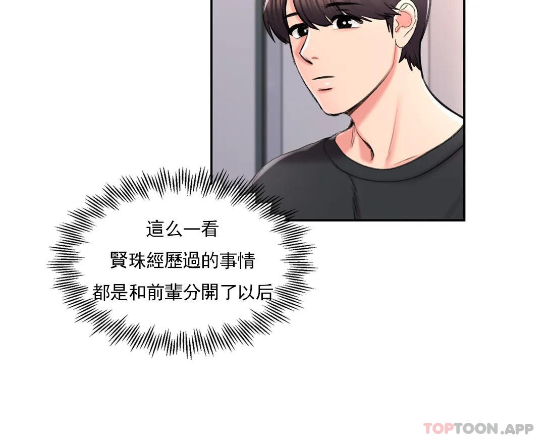 《校園愛情》漫画 第37话-我要内射