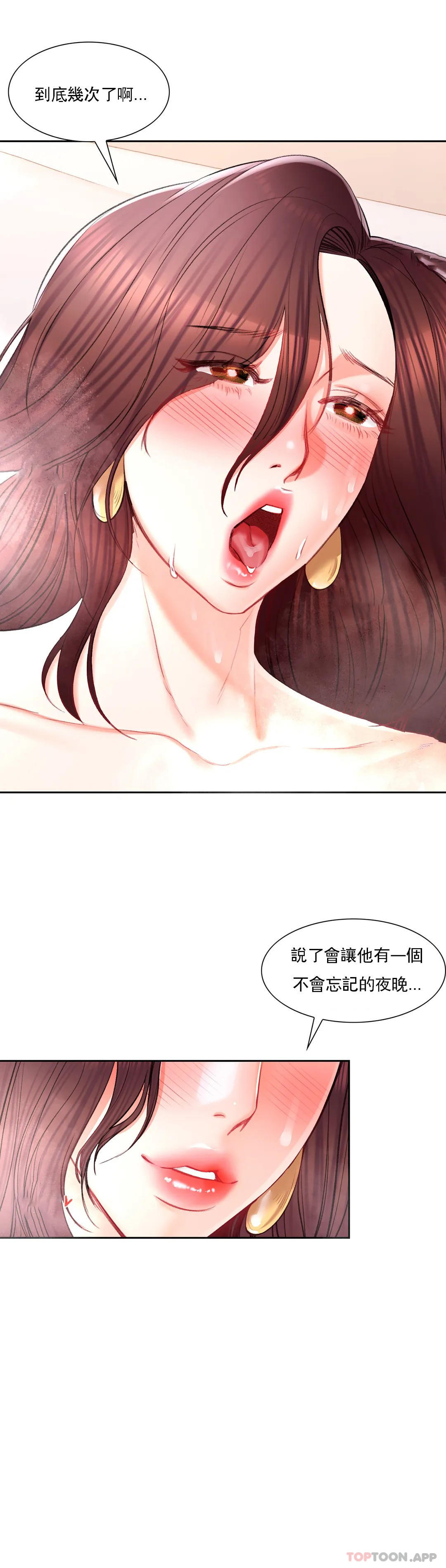 《校園愛情》漫画 第37话-我要内射