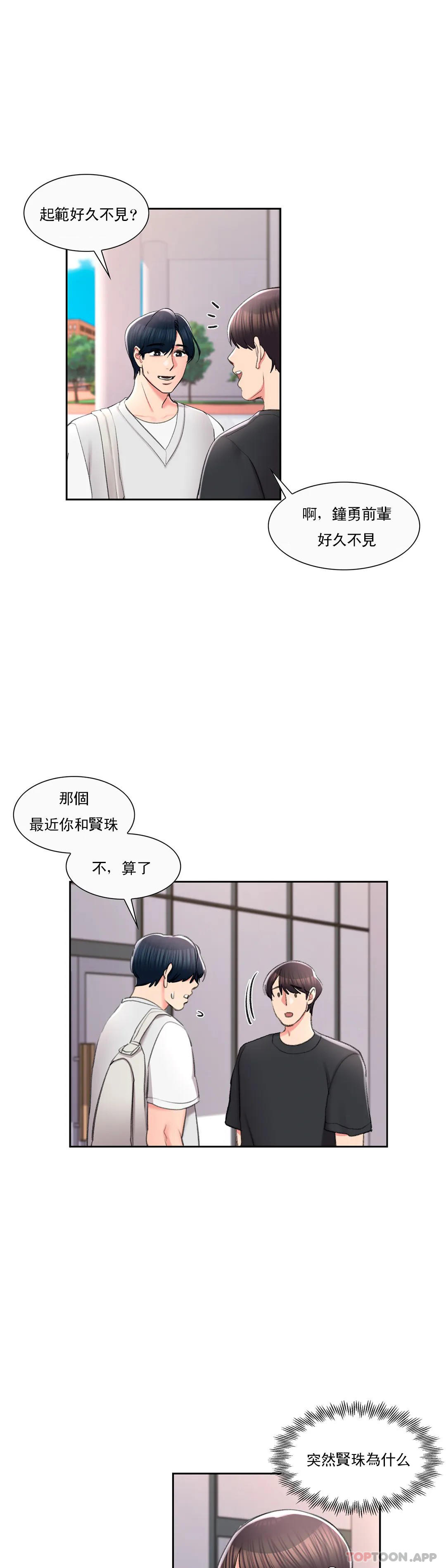 《校園愛情》漫画 第37话-我要内射