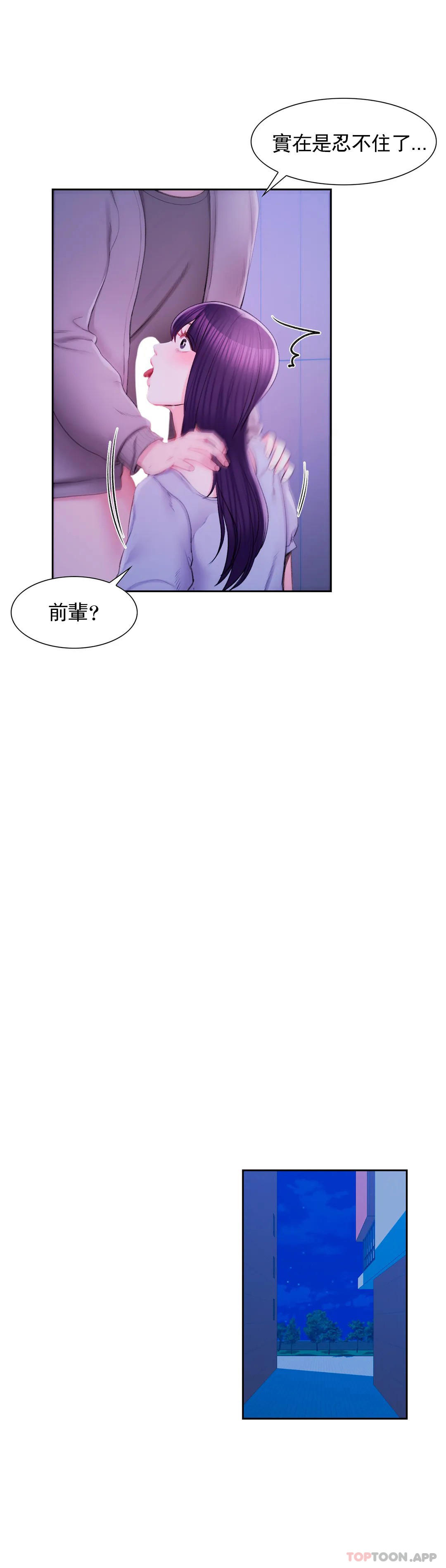 《校園愛情》漫画 第37话-我要内射