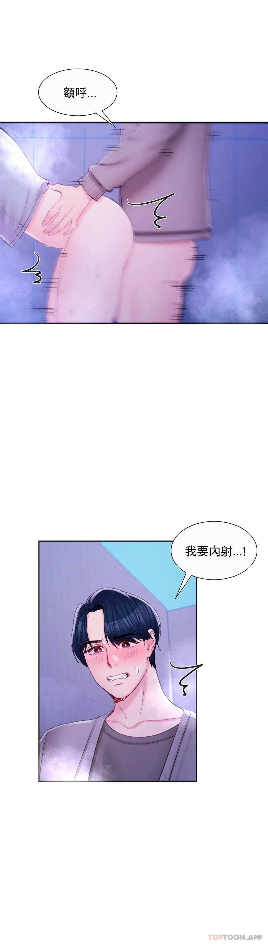 《校園愛情》漫画 第37话-我要内射